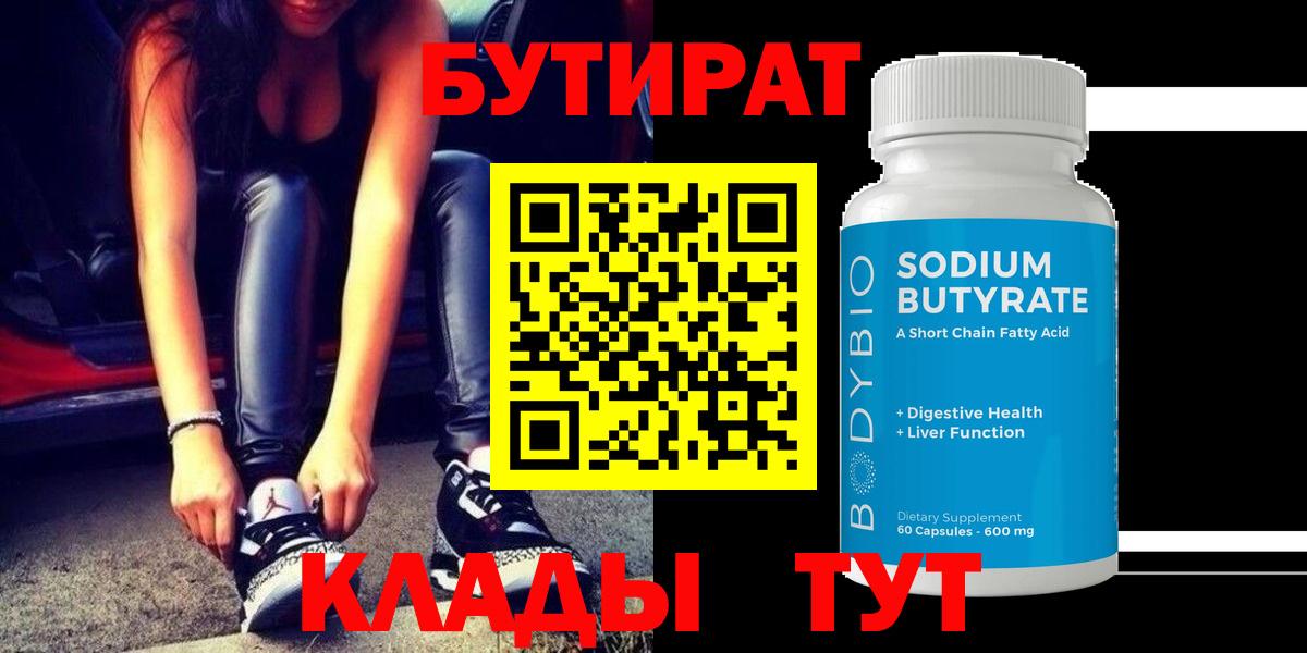 Бутират жидкий экстази Полевской