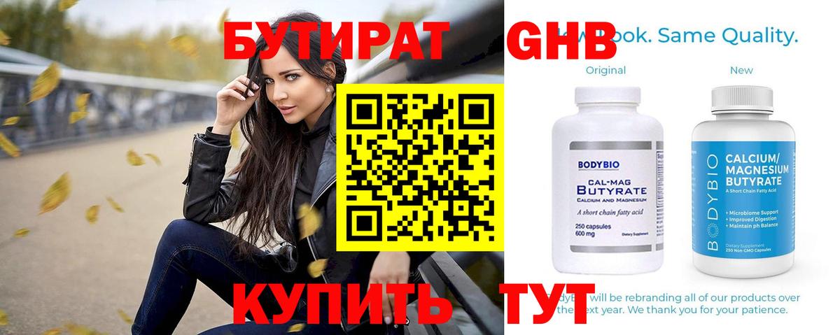 Полевской  БУТИРАТ 99%  Бутират  Вход с VPN 