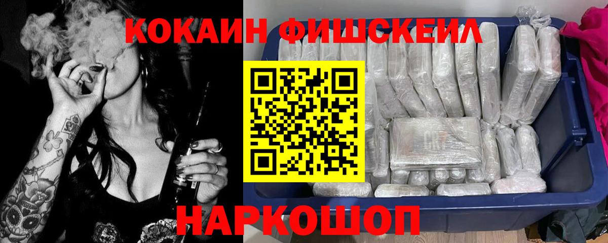 COCAIN FishScale Полевской