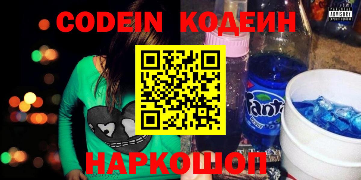 Полевской  Кодеин напиток Lean (лин)  Вход с VPN 