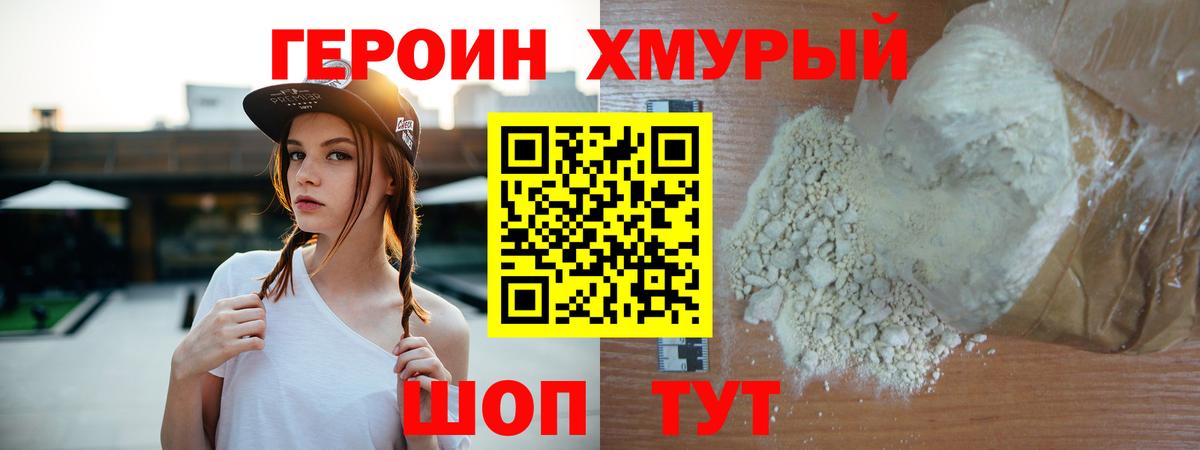 ГЕРОИН Heroin Полевской